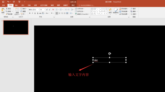 PPT怎設(shè)計多色重疊的藝術(shù)字體