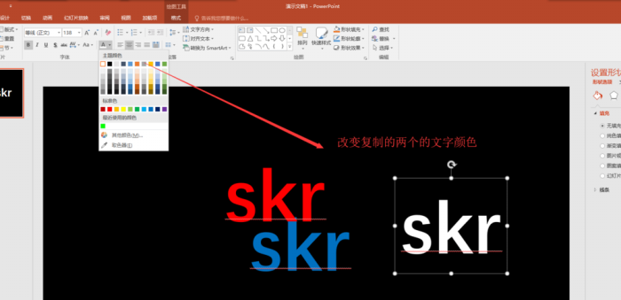 PPT怎設(shè)計多色重疊的藝術(shù)字體