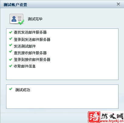 網易閃電郵企業郵箱設置教程（POP3）