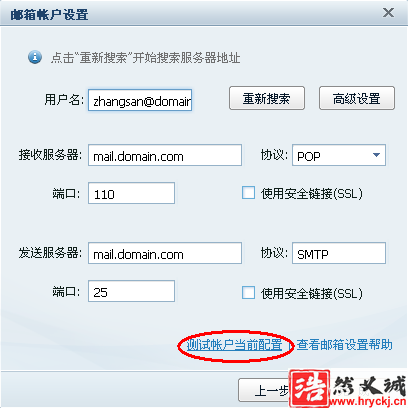 網易閃電郵企業郵箱設置教程（POP3）