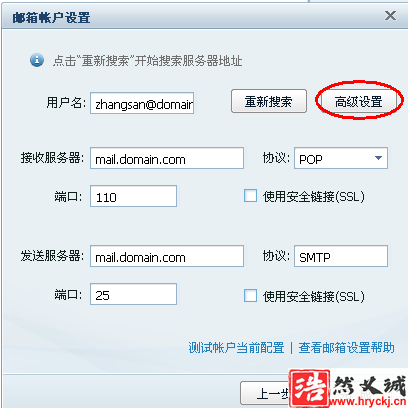 網易閃電郵企業郵箱設置教程（POP3）